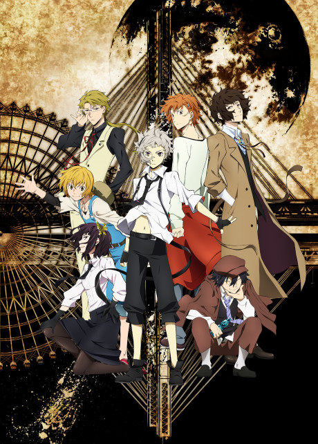 『文豪ストレイドッグスシリーズ』のキービジュアル
