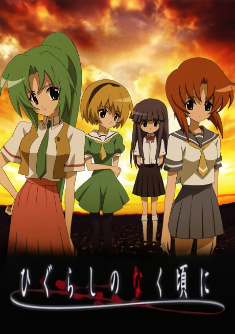 『ひぐらしのなく頃にシリーズ』のキービジュアル
