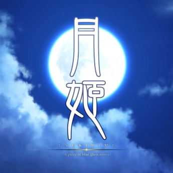 月姬 -A piece of blue glass moon- Nintendo Switch game cover