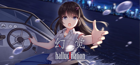 hallucination - 幻觉 Steam game cover