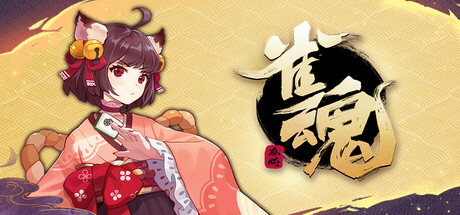 雀魂麻将 Steam game cover