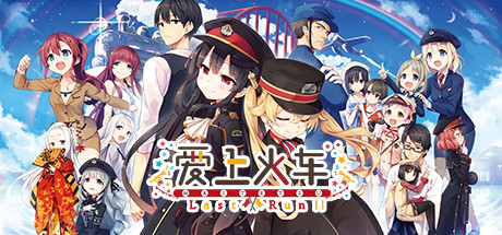 爱上火车-Last Run!!- Steam game cover